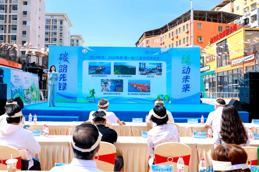 公布廈門市2024年度、2025年度第一批三星級(jí)低碳建設(shè)試點(diǎn)名單。廈門市生態(tài)環(huán)境局供圖