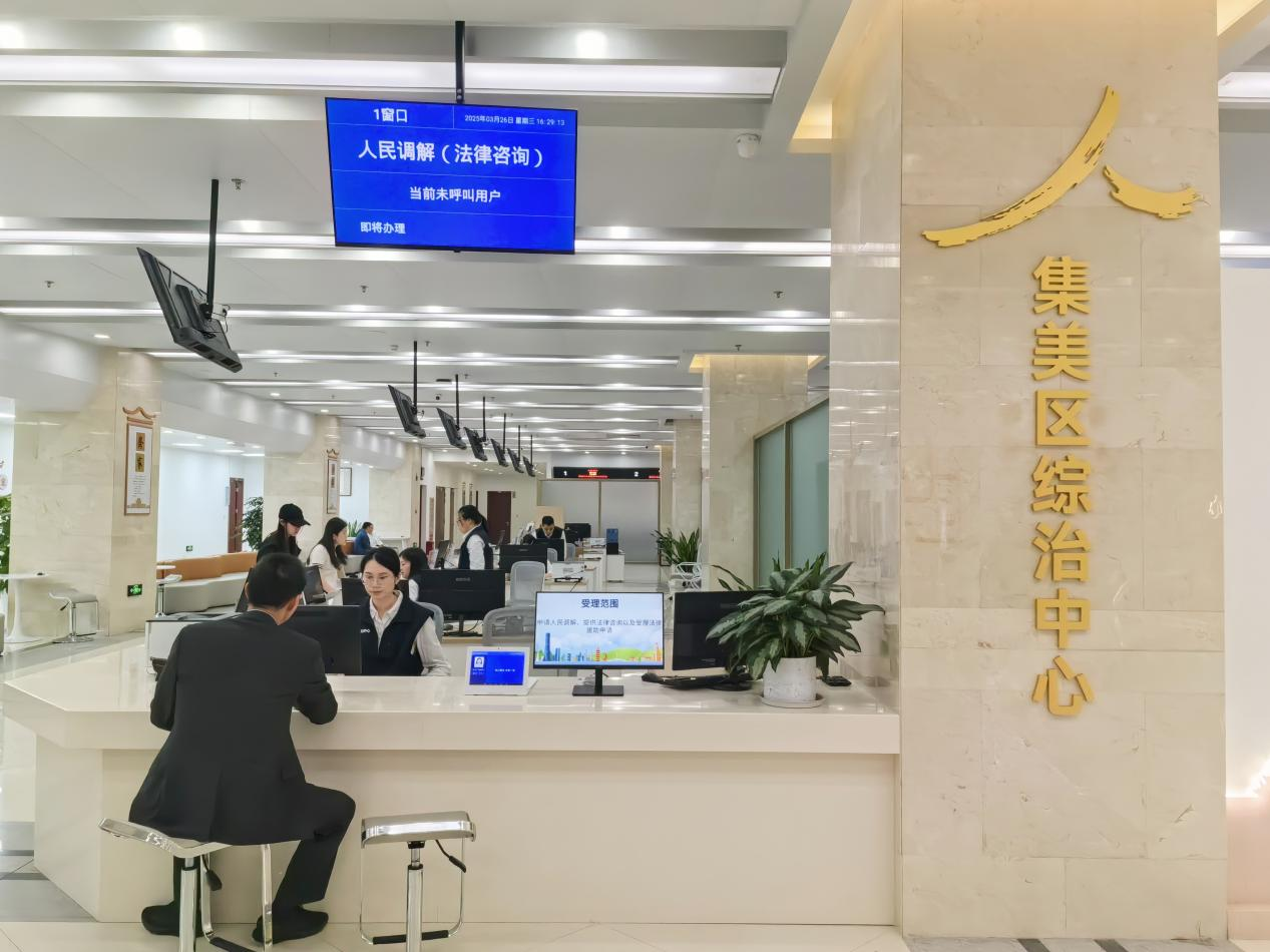 近年來(lái)，集美區(qū)司法局積極融入?yún)^(qū)綜治中心規(guī)范化建設(shè)，滿足糾紛多元、快速、有效化解需求，助力提升基層治理能力。集美區(qū)司法局供圖