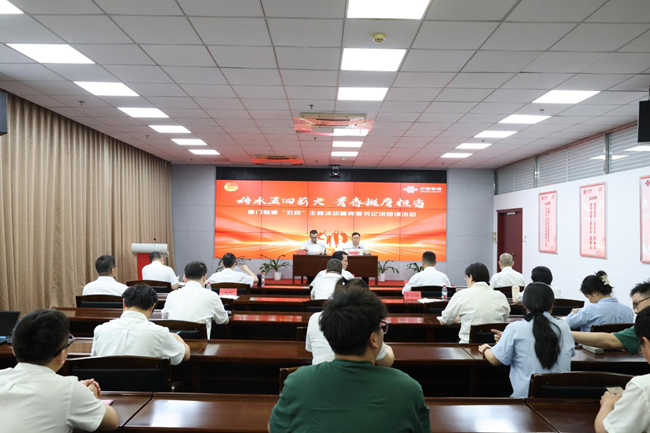 廈門聯(lián)通黨委書記、總經(jīng)理繆志勇講授青年精神素養(yǎng)提升“第一課”暨黨委書記專題團(tuán)課