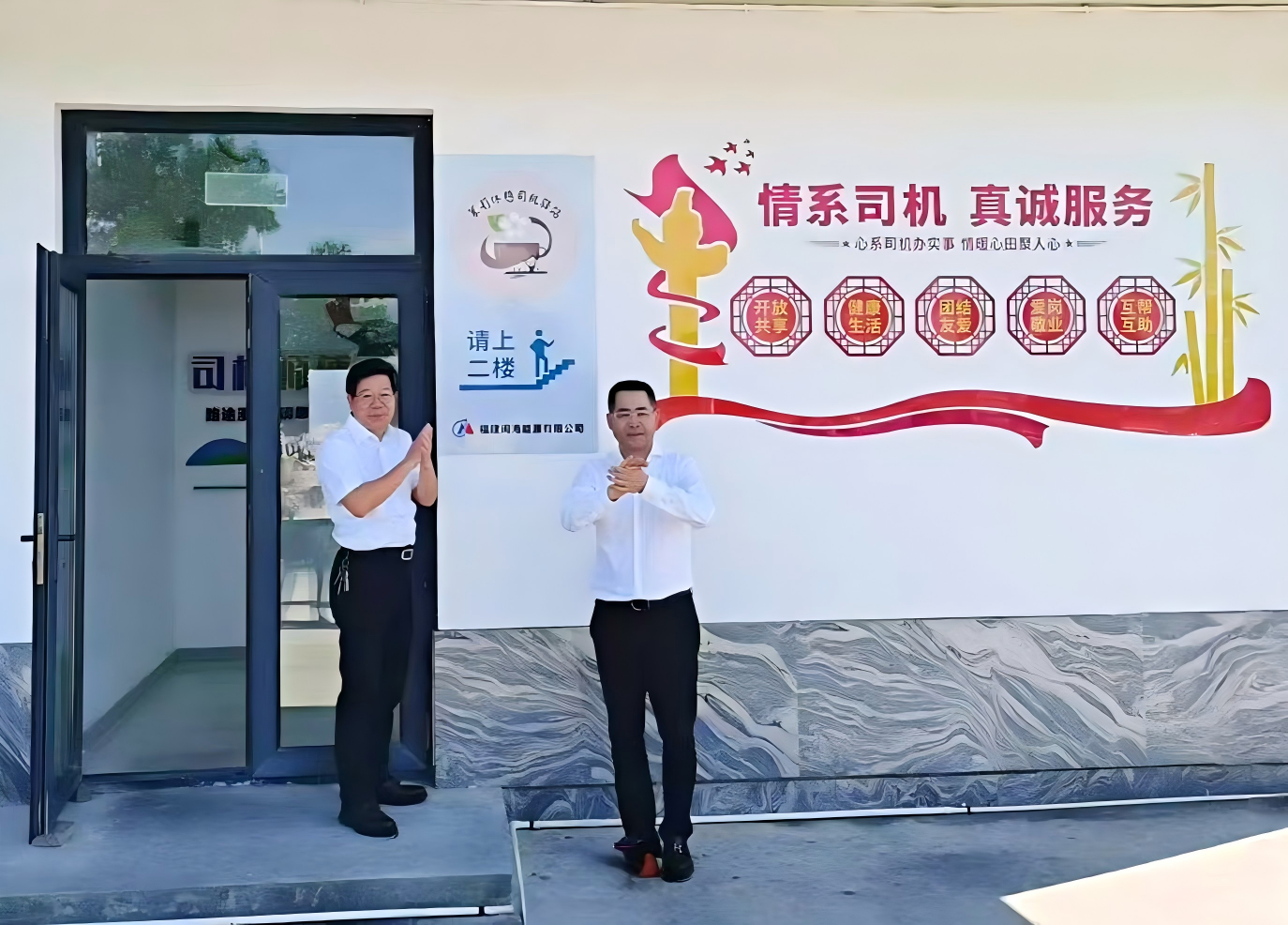 “茉莉休憩”司機驛站貼標啟用現場