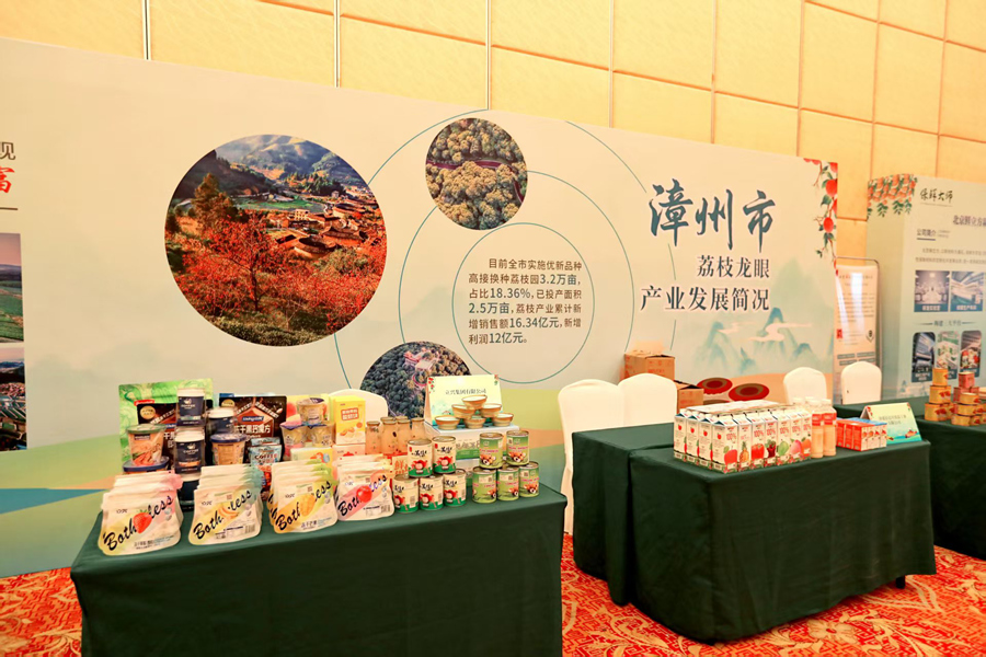 活動(dòng)現(xiàn)場(chǎng)展出各類荔枝、龍眼加工產(chǎn)品。漳州市農(nóng)業(yè)農(nóng)村局供圖
