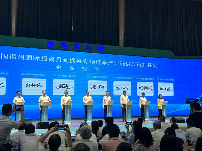 東南汽車城福州國際招商月閩侯縣專場汽車產(chǎn)業(yè)鏈供應(yīng)鏈對接會金融授信簽約現(xiàn)場。工行福州閩侯支行供圖