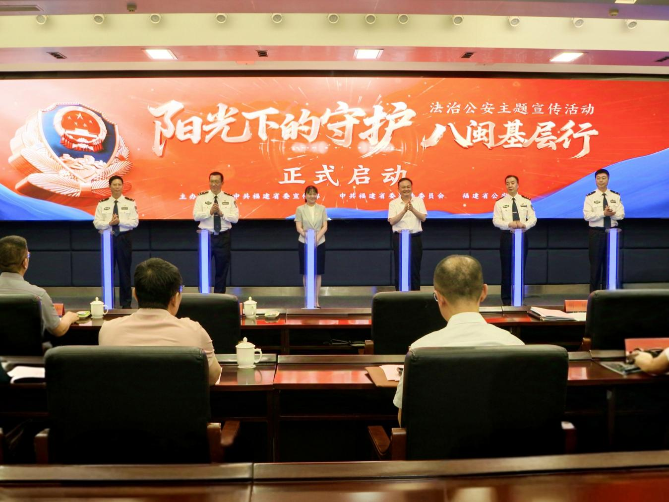 “陽光下的守護”法治公安主題宣傳八閩基層行活動啟動現(xiàn)場。福建省公安廳供圖