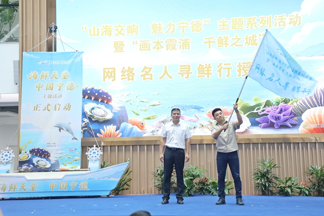 授旗儀式。霞浦縣融媒體中心供圖