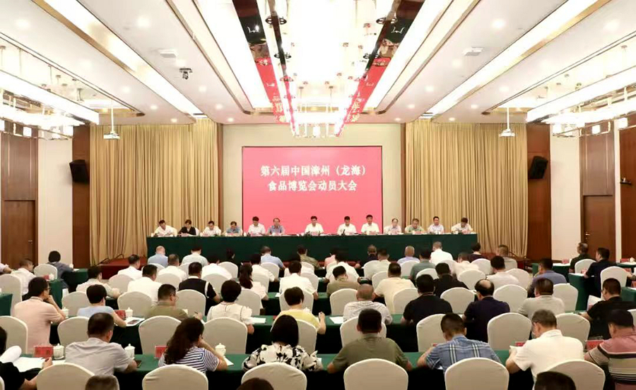 7月14日，龍海區(qū)召開食博會動員大會。龍海報道組供圖