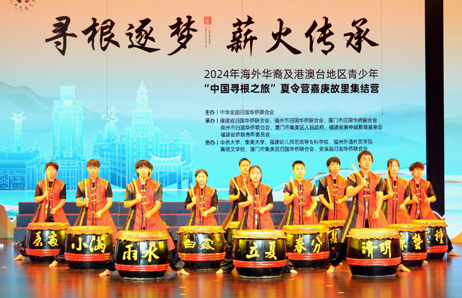 2024年“中國尋根之旅”夏令營嘉庚故里集結(jié)營表演廿四節(jié)令鼓隊(duì)表演《源》。王昌澤攝