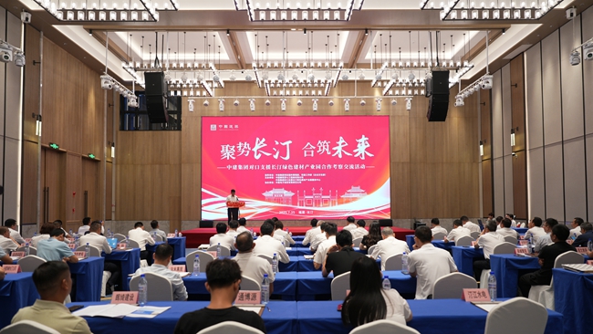 中建集團對口支援長汀綠色建材產(chǎn)業(yè)園合作考察交流活動現(xiàn)場