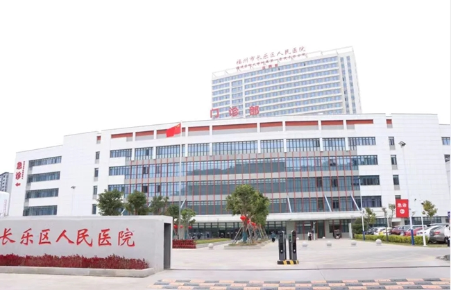 長樂區(qū)人民醫(yī)院。長樂區(qū)融媒體中心供圖