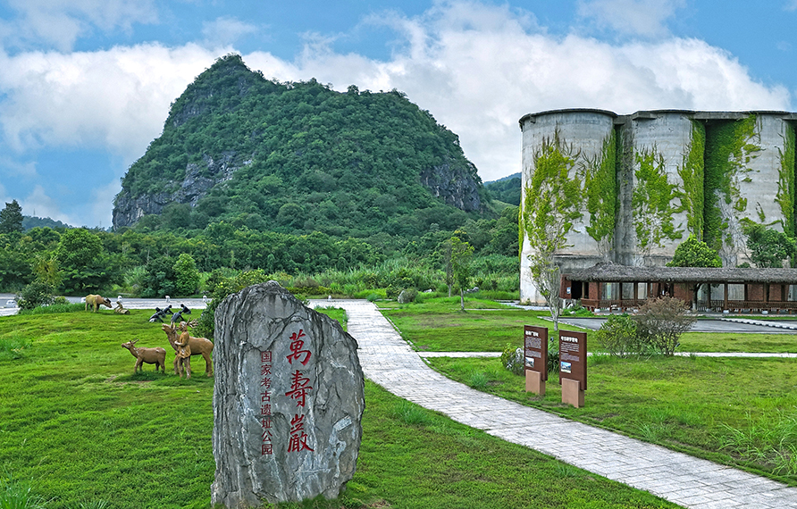 萬壽巖國家考古遺址公園