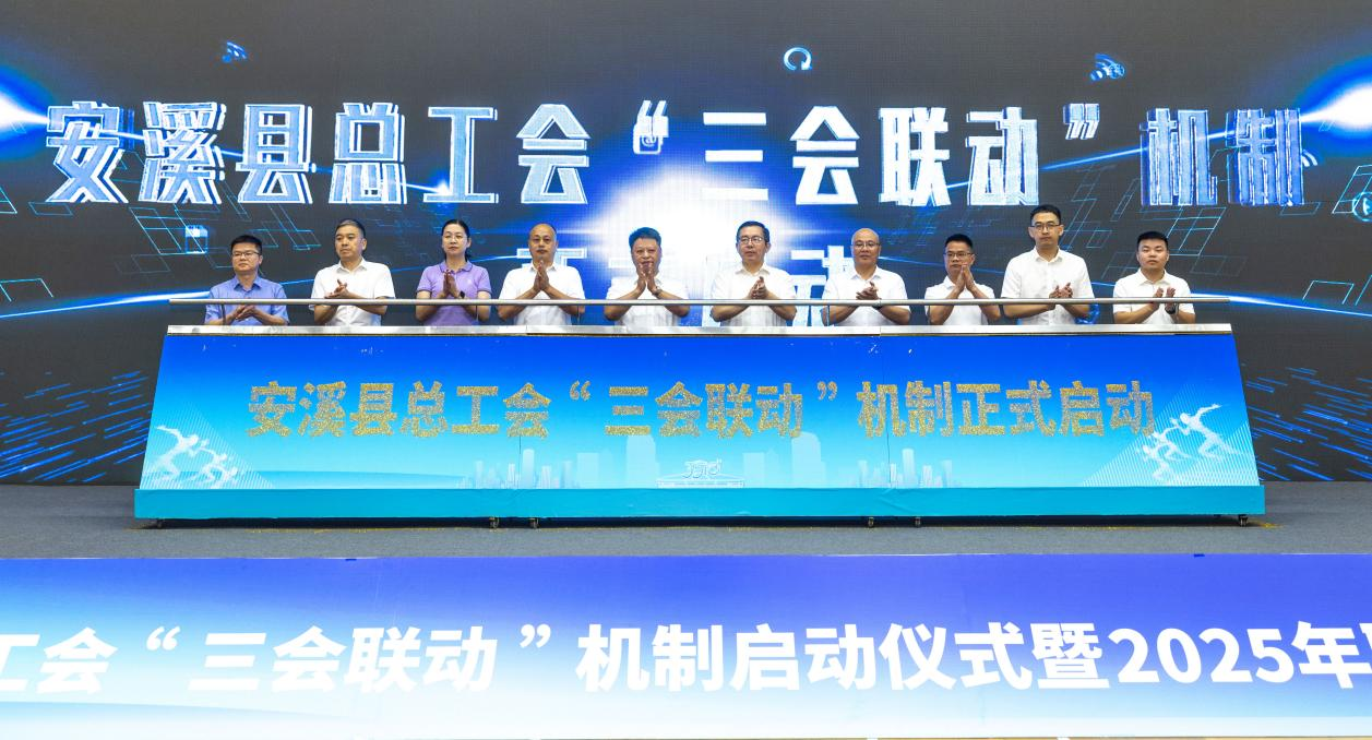 “三會聯動”啟動儀式。安溪縣委宣傳部供圖
