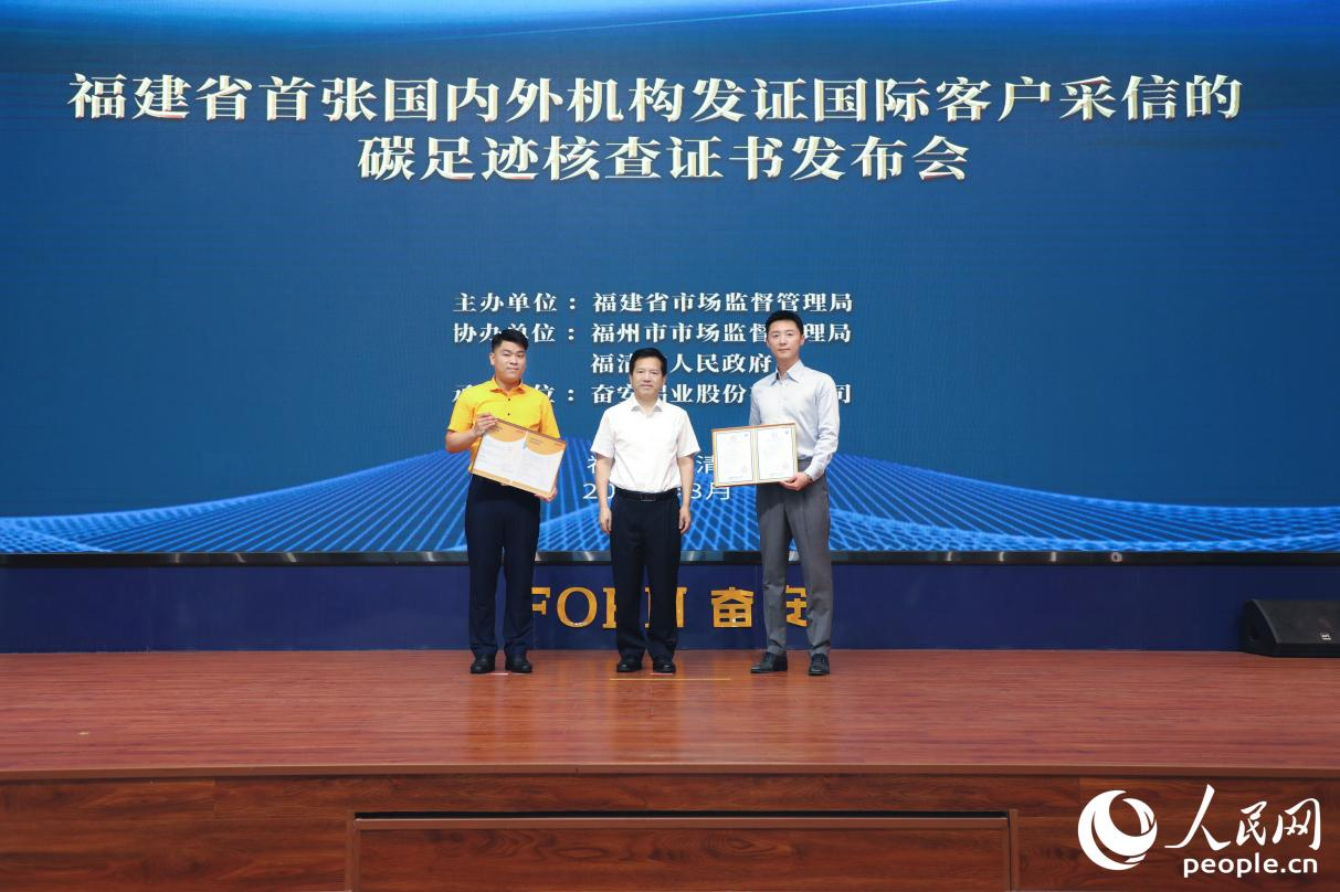 福建省首張國內(nèi)外認(rèn)證機(jī)構(gòu)發(fā)證、獲國際客戶采信的碳足跡核查證書發(fā)布現(xiàn)場。人民網(wǎng) 李唯一攝