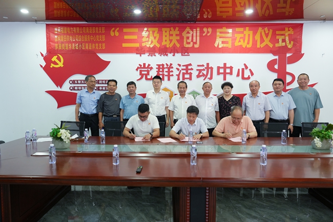 國網(wǎng)福建電力公司離退部黨支部、國網(wǎng)莆田供電公司綜合服務(wù)中心黨支部、華景城小區(qū)離退休黨支部簽訂三級聯(lián)創(chuàng)協(xié)議。柳燁攝