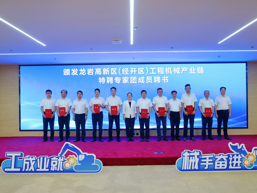 特聘專家團(tuán)成員獲頒聘書。龍巖市融媒體中心供圖