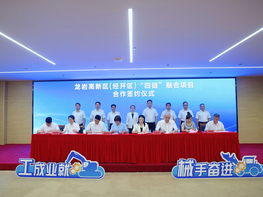 “四鏈”融合項目合作簽約。龍巖市融媒體中心供圖