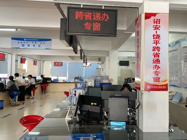 “跨省通辦”專窗