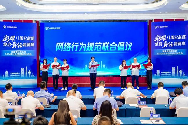 “體育彩票銷(xiāo)售人員網(wǎng)絡(luò)行為規(guī)范倡議”環(huán)節(jié)