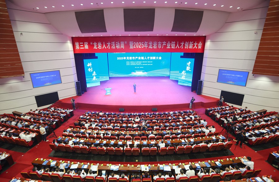 8月27日，第三屆“龍巖人才活動周”啟動儀式暨2025年龍巖市產(chǎn)業(yè)鏈人才創(chuàng)新大會舉行。龍巖市融媒體中心供圖