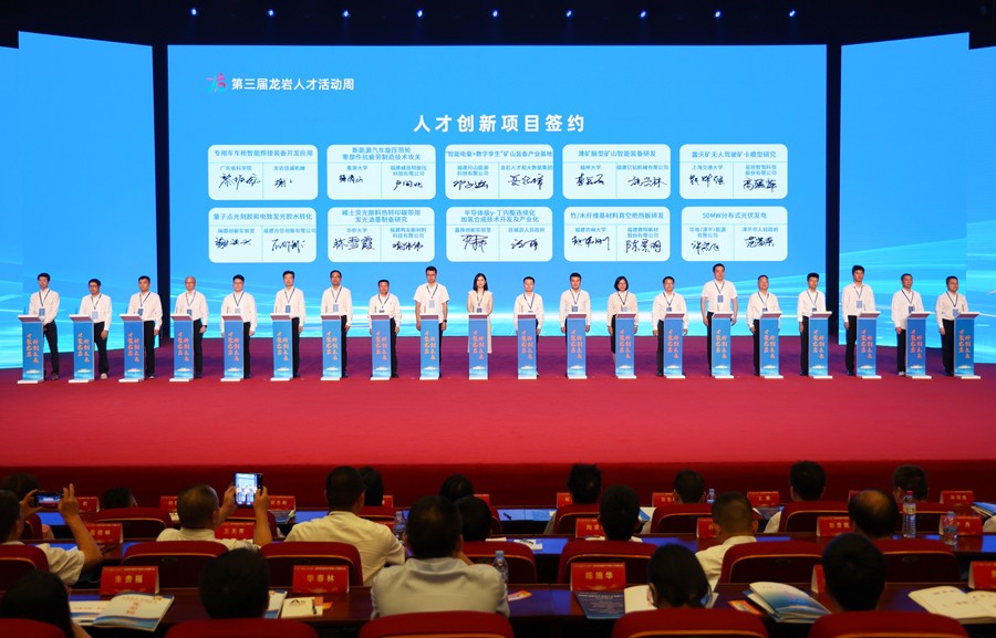 大會共簽約人才創(chuàng)新項(xiàng)目84個、總金額157.6億元。龍巖市融媒體中心供圖