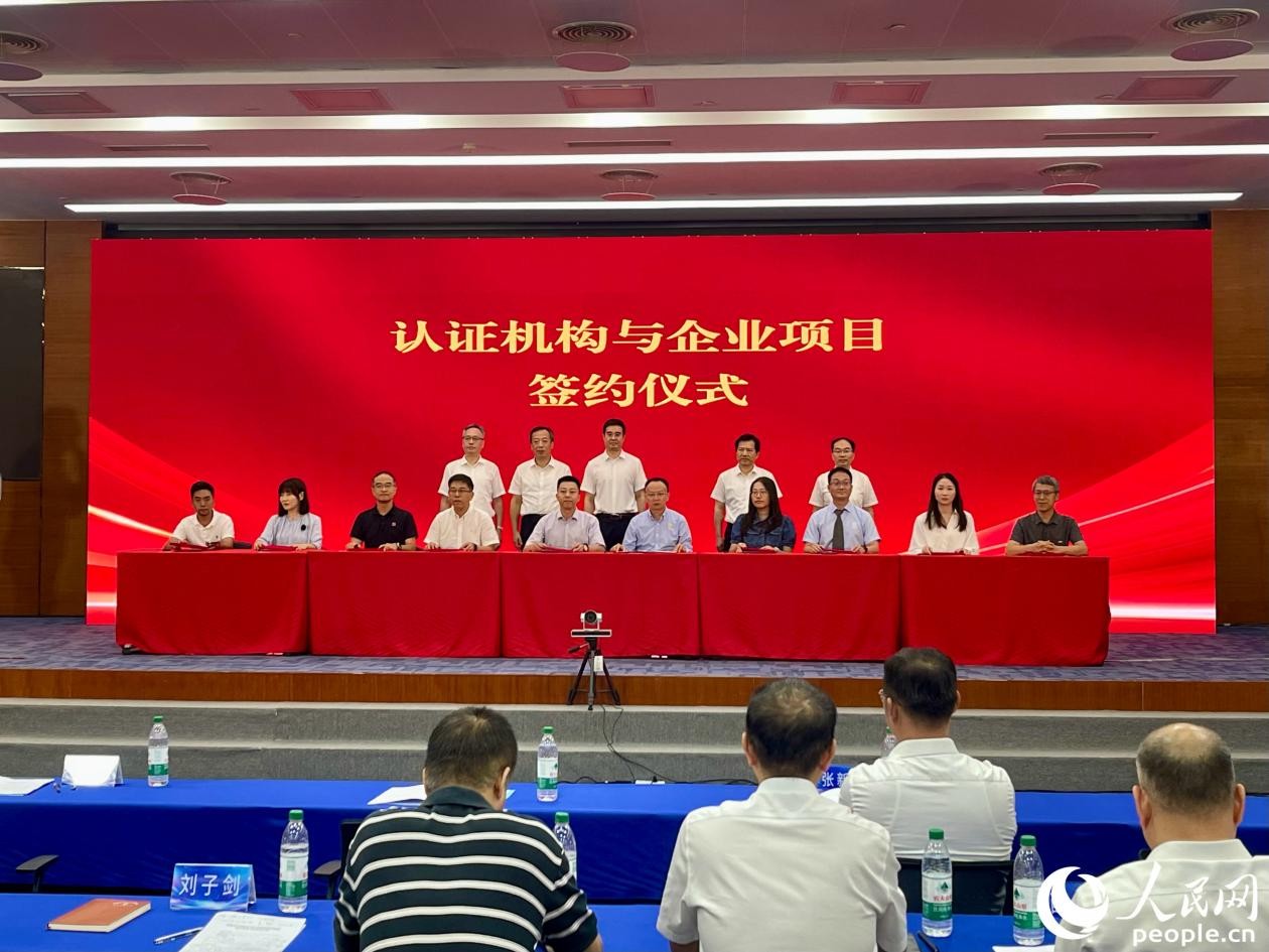 認(rèn)證機(jī)構(gòu)與企業(yè)項(xiàng)目簽約儀式。人民網(wǎng) 謝星宇攝