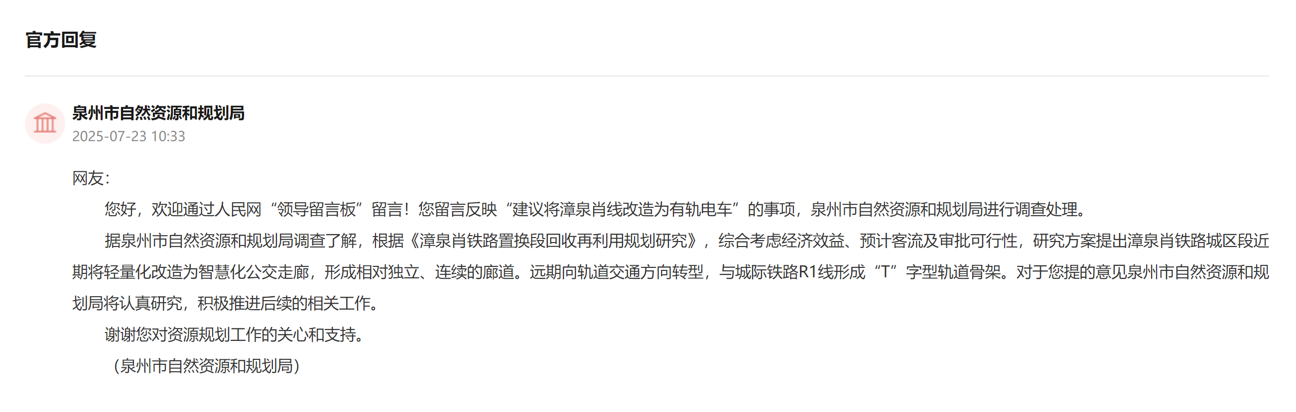 “領(lǐng)導(dǎo)留言板”官方回復(fù)截圖