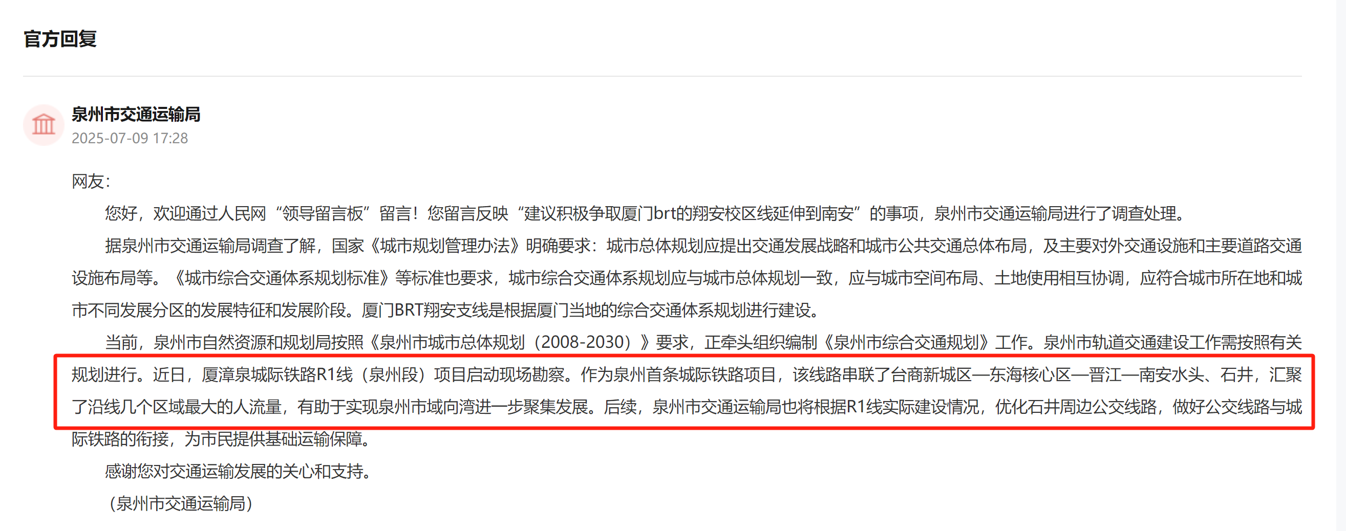 “領(lǐng)導(dǎo)留言板”官方回復(fù)截圖