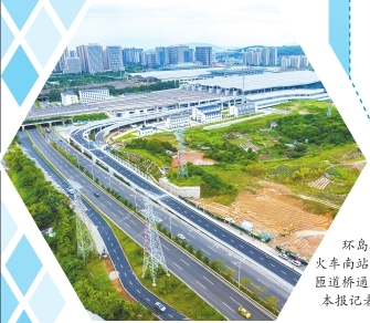 環(huán)島路主線往火車南站南進(jìn)站口匝道橋通車。本報(bào)記者 陳暖攝