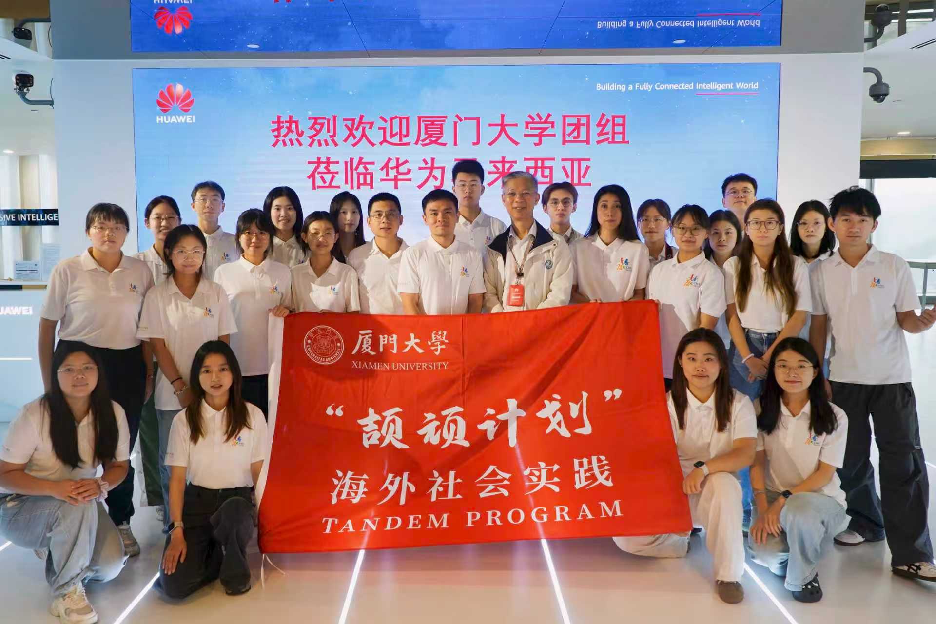 實(shí)踐隊(duì)走進(jìn)華為馬來(lái)西亞辦事處