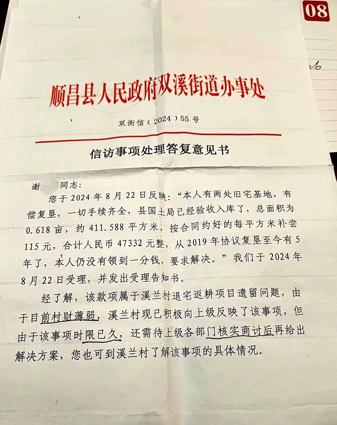 順昌縣雙溪街道辦2024年信訪答復書。謝先生供圖