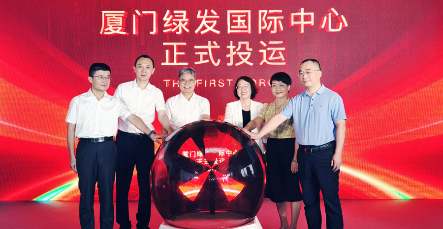 活動(dòng)現(xiàn)場(chǎng)，嘉賓共同按下啟動(dòng)裝置標(biāo)志著廈門綠發(fā)中心正式投運(yùn)。林林?jǐn)z