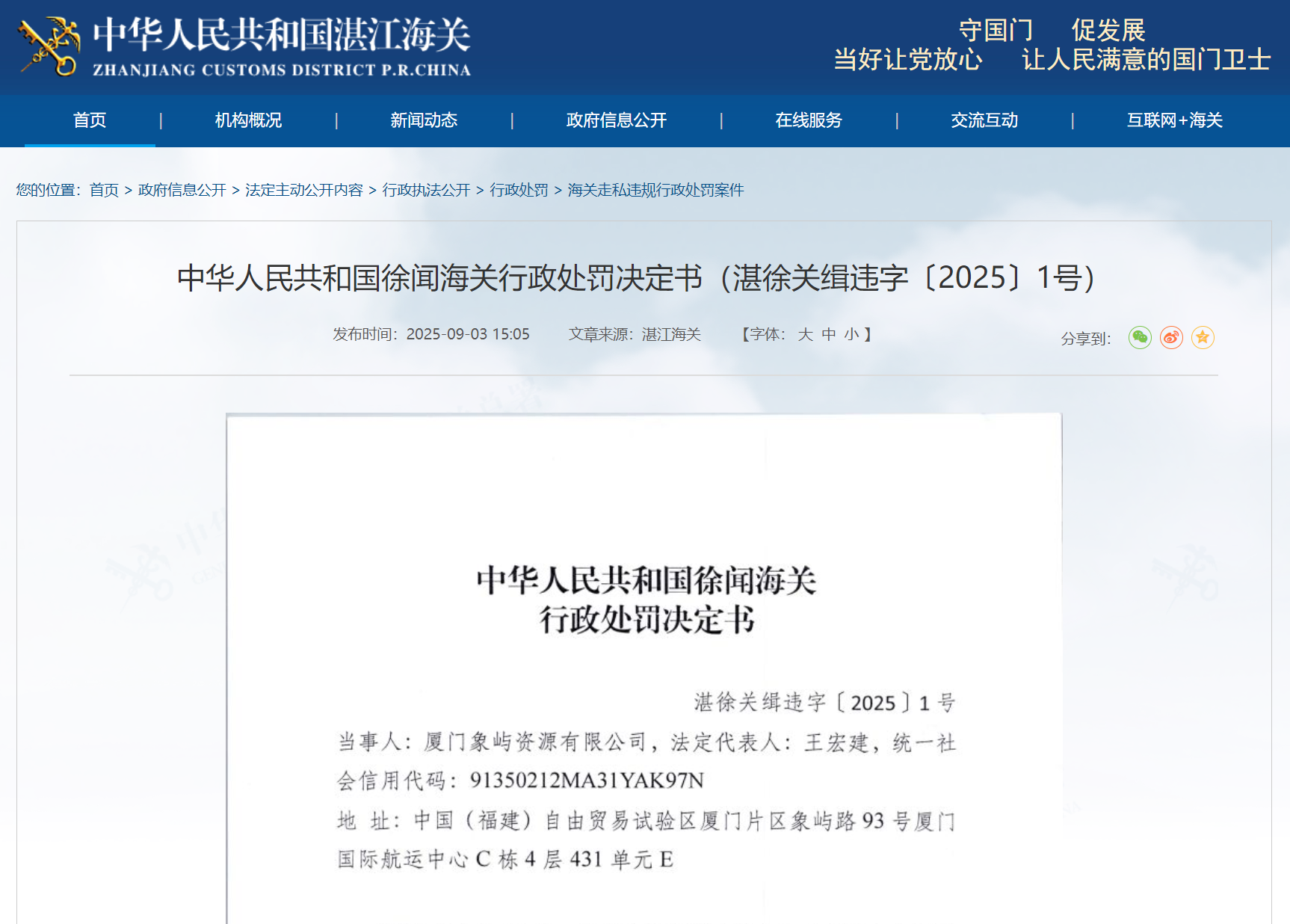 截圖來源:湛江海關(guān)網(wǎng)站