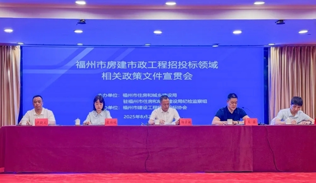 福州市住建局：精耕規(guī)范招投標(biāo)市場(chǎng)“責(zé)任田”
