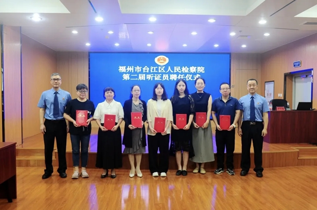 聽證員聘任儀式