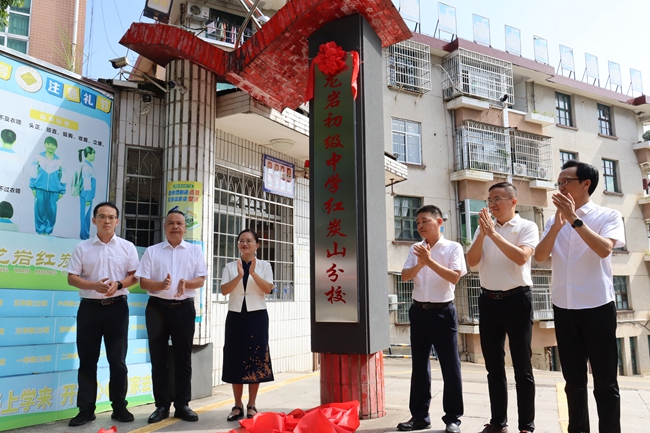 龍巖初級(jí)中學(xué)紅炭山分校揭牌。龍巖市融媒體中心供圖