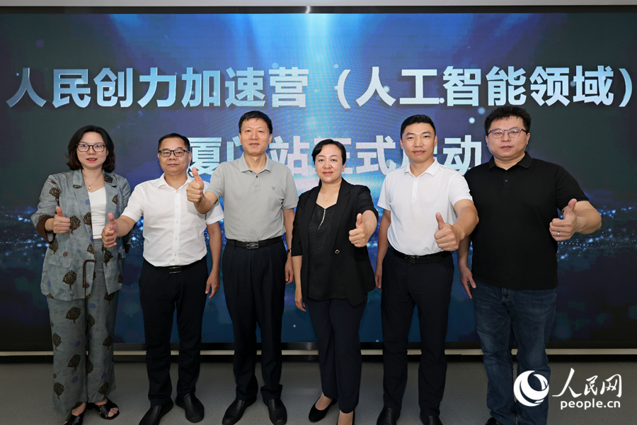 人民創(chuàng)力加速營(yíng)（人工智能領(lǐng)域）廈門站在領(lǐng)導(dǎo)和嘉賓們見證啟動(dòng)。人民網(wǎng)記者 陳博攝