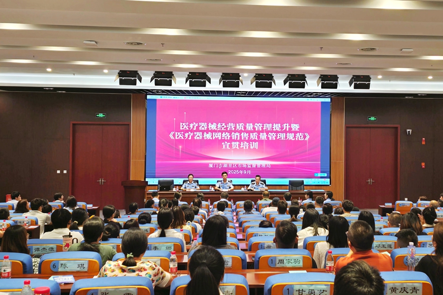 開班現(xiàn)場(chǎng)。湖里市場(chǎng)監(jiān)管局供圖