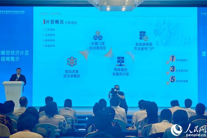 推介廈門臨空經(jīng)濟(jì)片區(qū)。人民網(wǎng) 余乃鎏攝