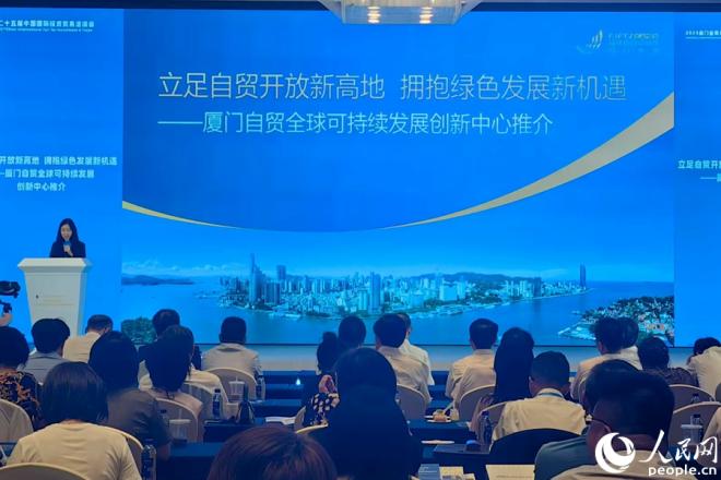 介紹籌備中的廈門自貿(mào)全球可持續(xù)發(fā)展創(chuàng)新中心。人民網(wǎng) 余乃鎏攝