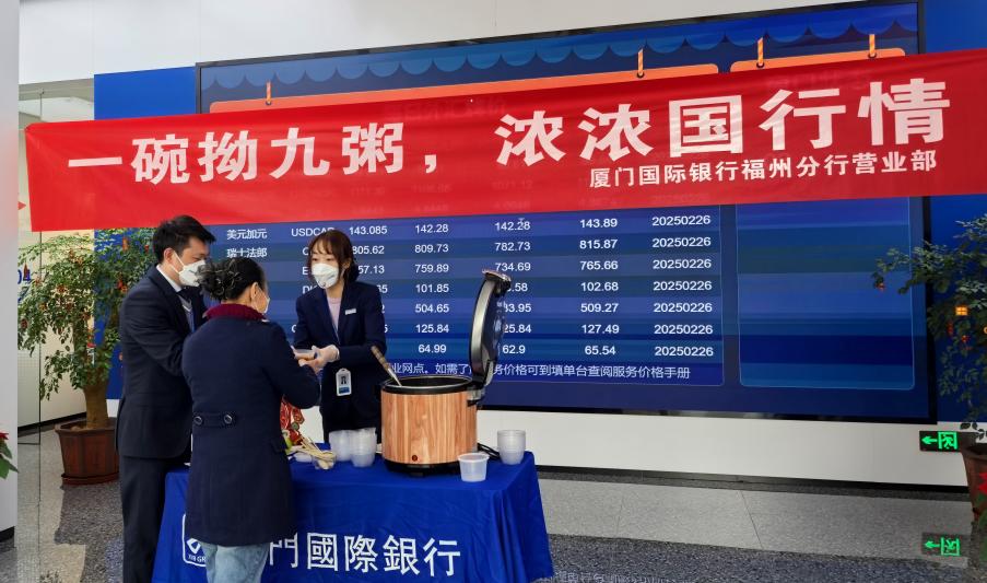 廈門國際銀行福州分行開展拗九節(jié)系列活動，傳承弘揚孝親敬老傳統(tǒng)美德。
