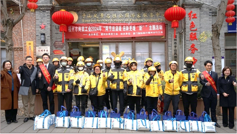 廈門國際銀行福州分行在“全國級最美工會驛站”開展“兩節(jié)送溫暖”系列活動。