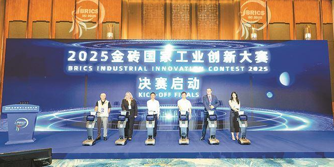 2025金磚國(guó)家工業(yè)創(chuàng)新大賽決賽在廈門舉行。