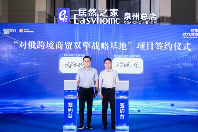 簽訂“對(duì)俄跨境商貿(mào)雙擎戰(zhàn)略基地”合作協(xié)議