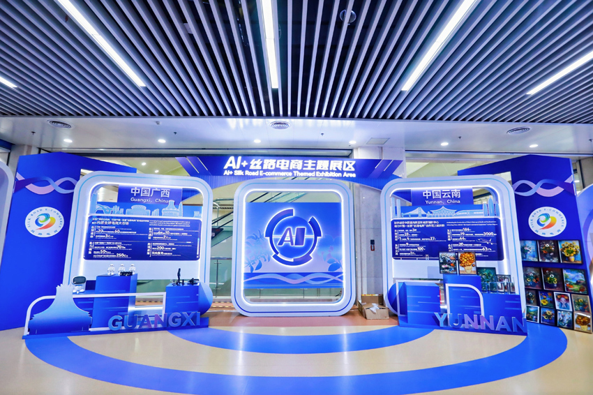 AI+絲路電商主題展區(qū)。主辦方供圖