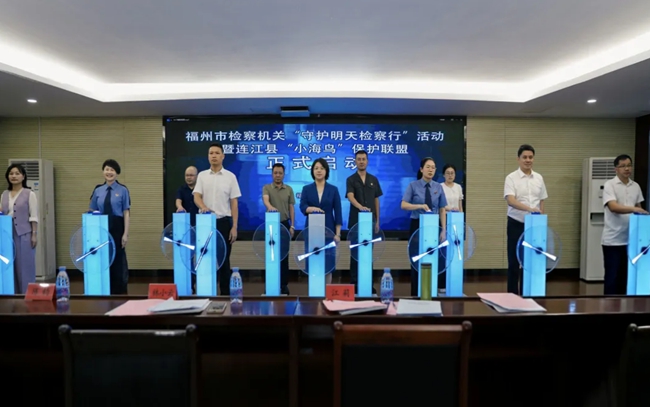 與會領(lǐng)導(dǎo)共同點(diǎn)亮象征普法之光的“法治明燈”，標(biāo)志著福州市檢察院“守護(hù)明天檢察行”活動暨連江縣“小海鳥”保護(hù)聯(lián)盟啟動儀式全面啟動