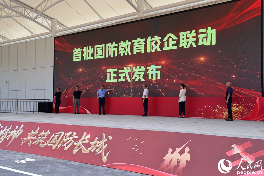 廈門市首批國(guó)防教育校企聯(lián)動(dòng)發(fā)布。人民網(wǎng)記者 陳博攝