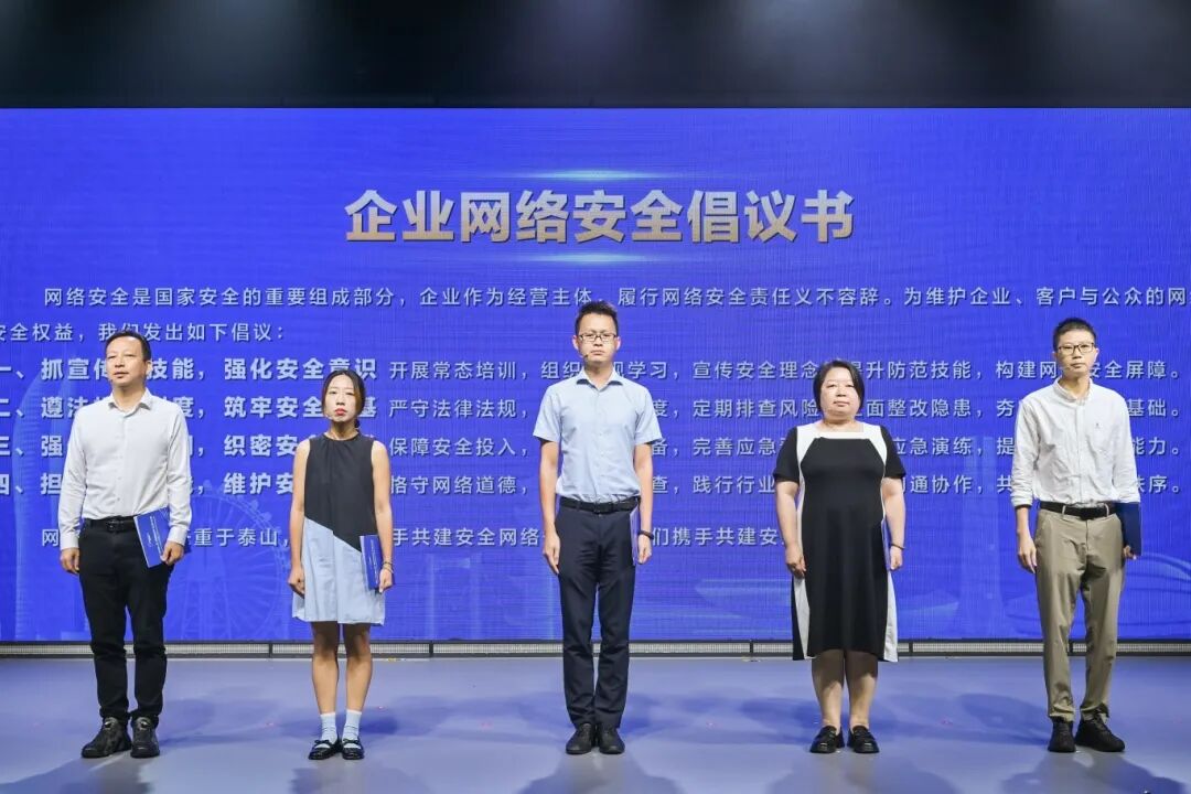 企業(yè)代表共同宣讀《企業(yè)網(wǎng)絡(luò)安全倡議書》。