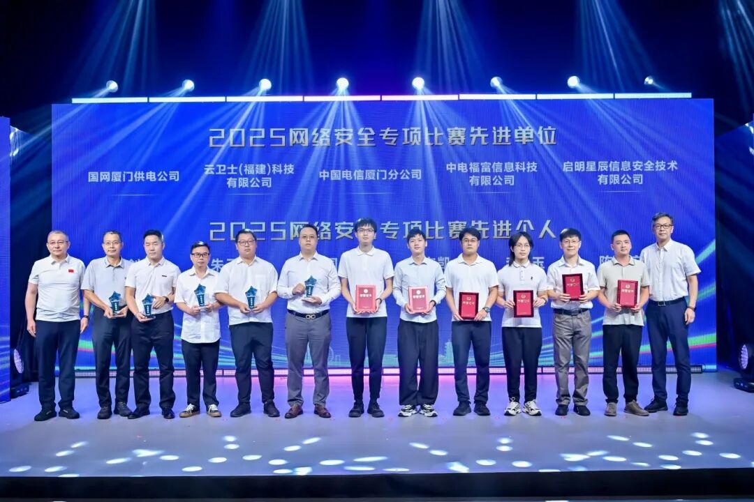 2025網(wǎng)絡(luò)安全專項(xiàng)比賽先進(jìn)單位及先進(jìn)個人。