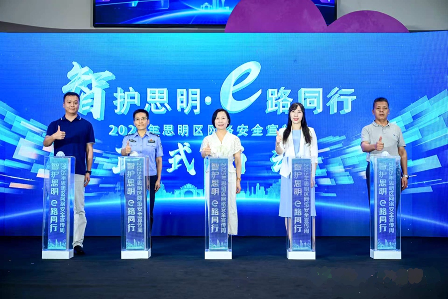 活動(dòng)啟動(dòng)。思明區(qū)融媒體中心供圖