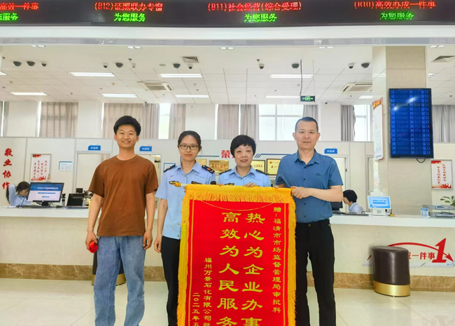 企業(yè)為“青鋒服務(wù)專員”贈送錦旗。福清市市場監(jiān)管局供圖