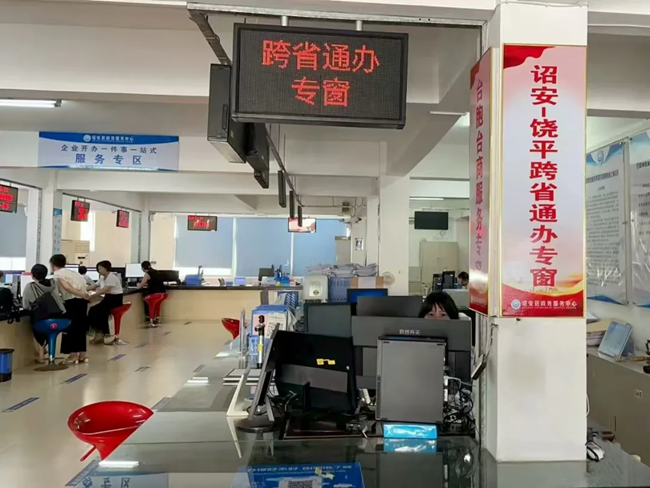 詔安—饒平“跨省通辦”專窗