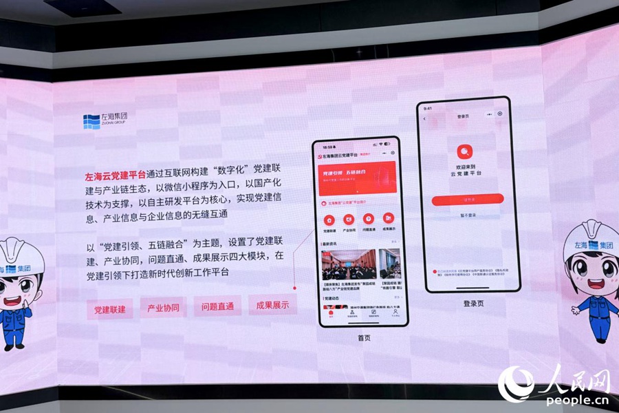 “左海云黨建”線上平臺。人民網(wǎng) 李唯一攝